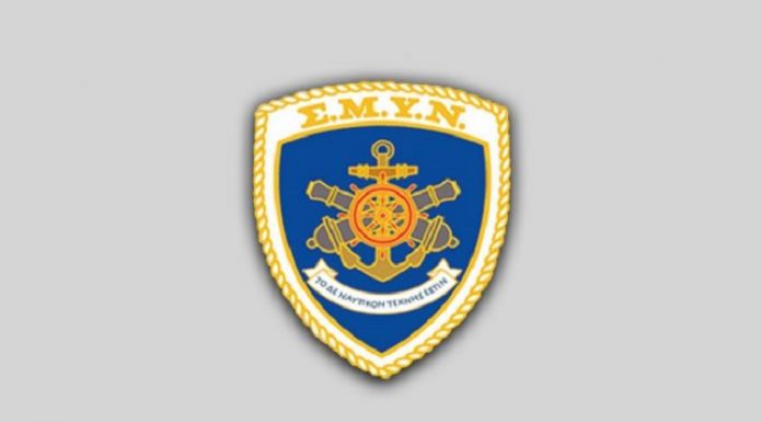 Κατάταξη Επιτυχόντων Σπουδαστών ΣΜΥΝ 47ης Σειράς/2026 Ακαδημαϊκού Έτους 2026-2027